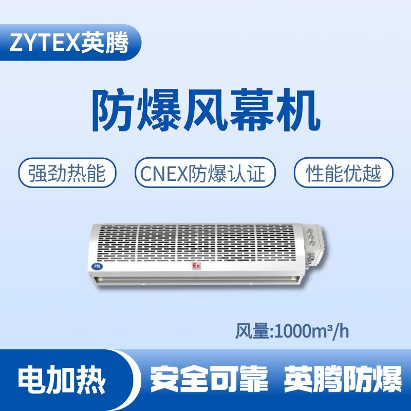 BFM-100DR 電加熱式防爆風(fēng)幕機(jī) 防爆倉(cāng)庫(kù)使用