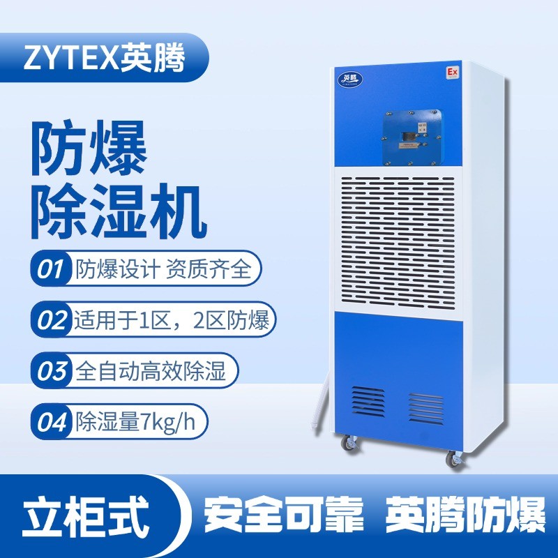 BCF-7 移動防爆除濕機 危險品庫使用