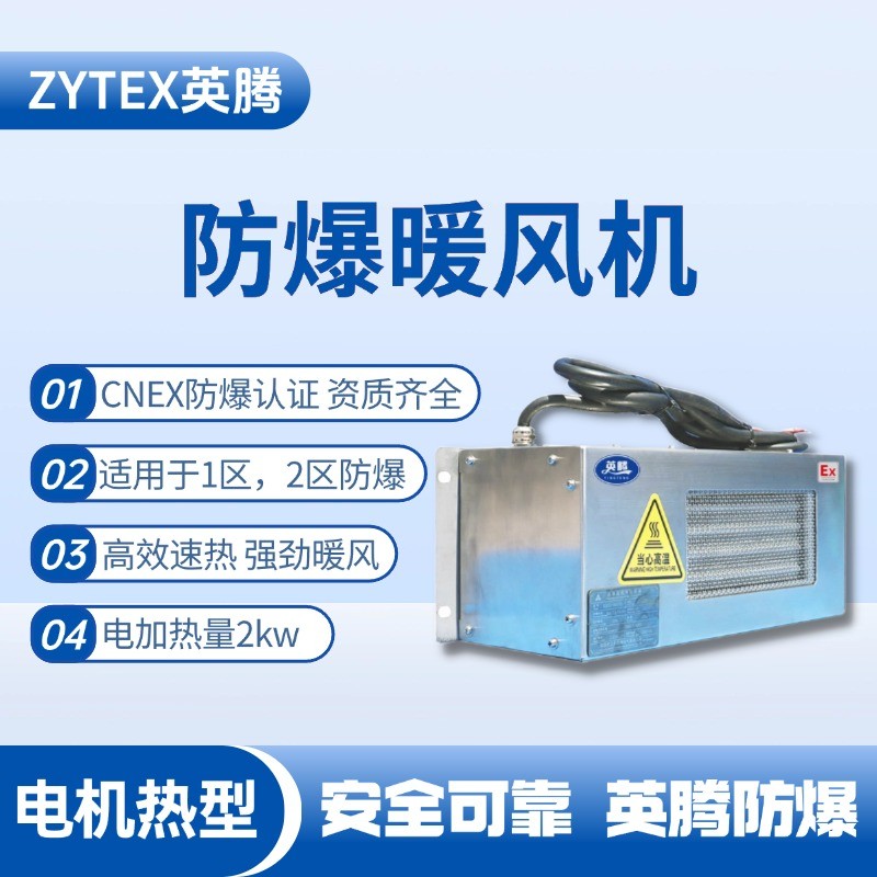 2kw電加熱型防爆暖風(fēng)機 **倉庫使用