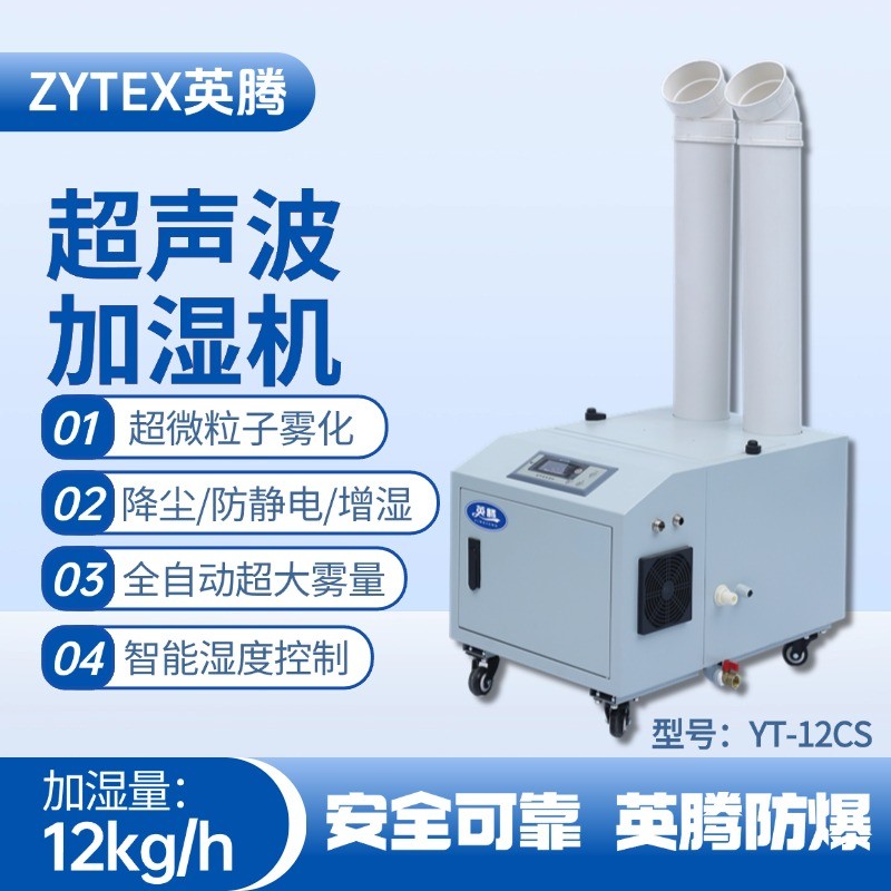 YT-12CS超聲波加濕機 丙烷倉庫使用