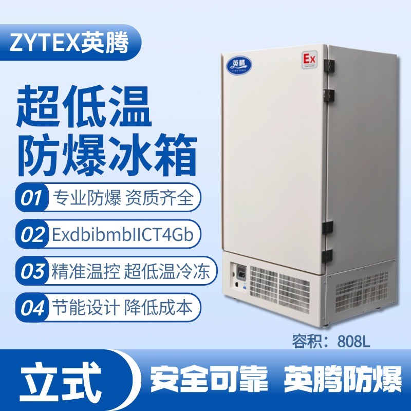 BL-1200(DL808L)立式超低溫防爆冰箱 工廠倉(cāng)庫(kù)使用