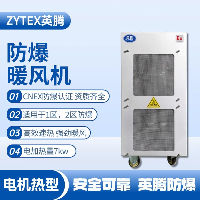 7kw電加熱型防爆暖風(fēng)機 焦化廠使用