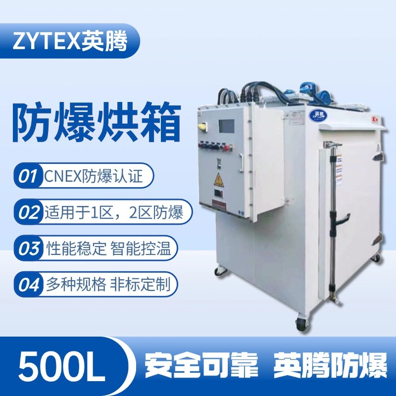 BHX-500GX 防爆烘箱 倉庫化工廠使用