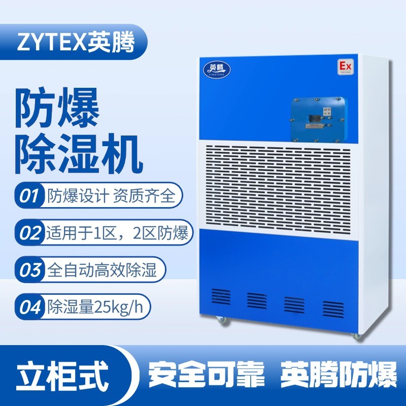 BCF-25 移動防爆除濕機 醫(yī)學化驗室使用