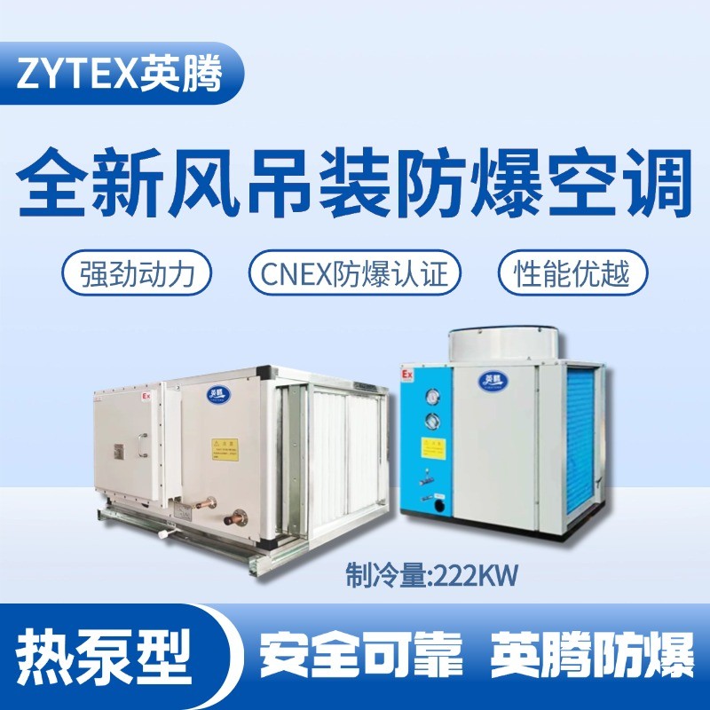熱泵型222kW 全新風(fēng)吊裝式空調(diào)機(jī)組 航天科研實驗室使用