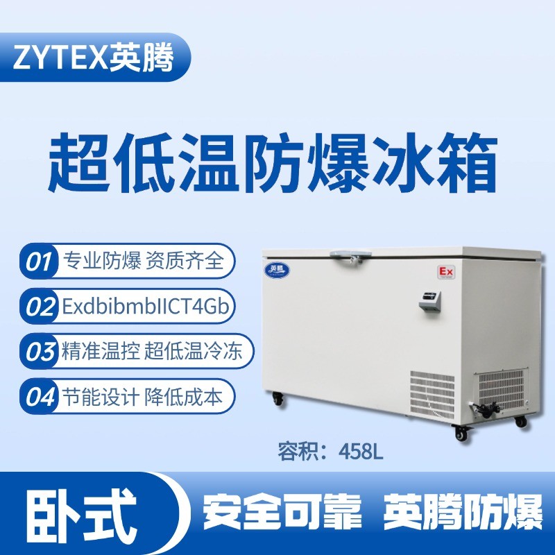 BL-1000(DW458L)臥式超低溫防爆冰箱 ?；瘋}庫使用