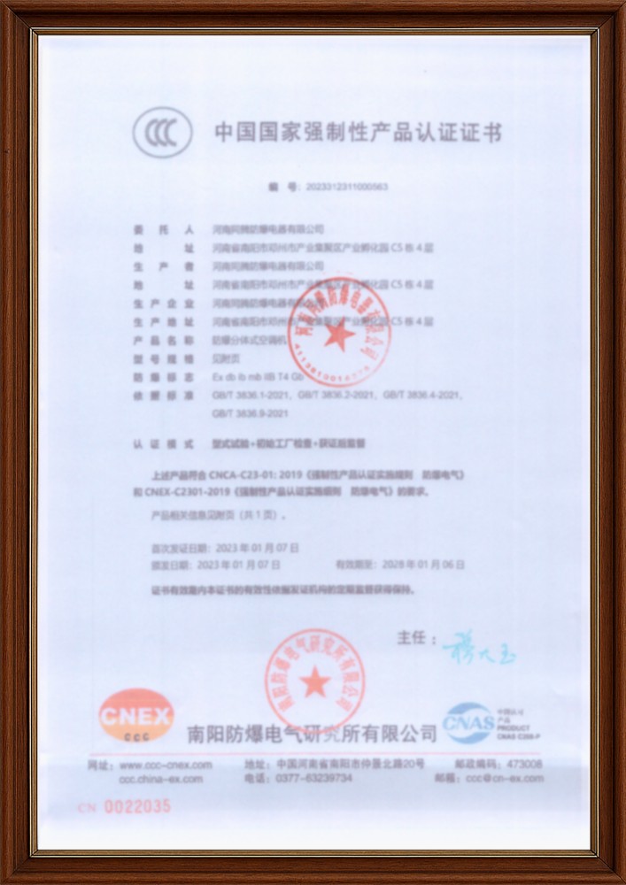 防爆空調(diào)3C證書 易燃車間使用