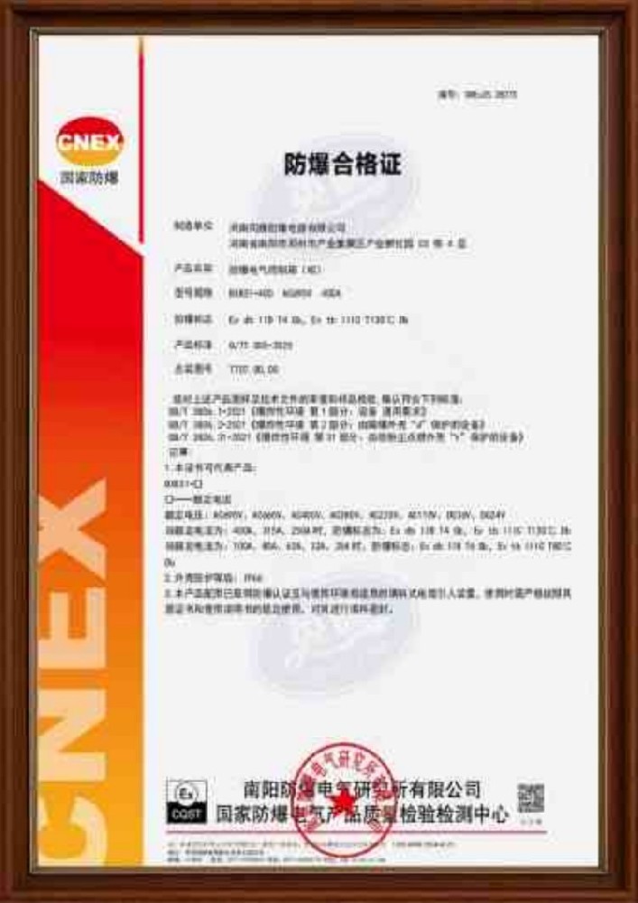 防爆電氣柜防爆合格證 危險(xiǎn)品庫使用