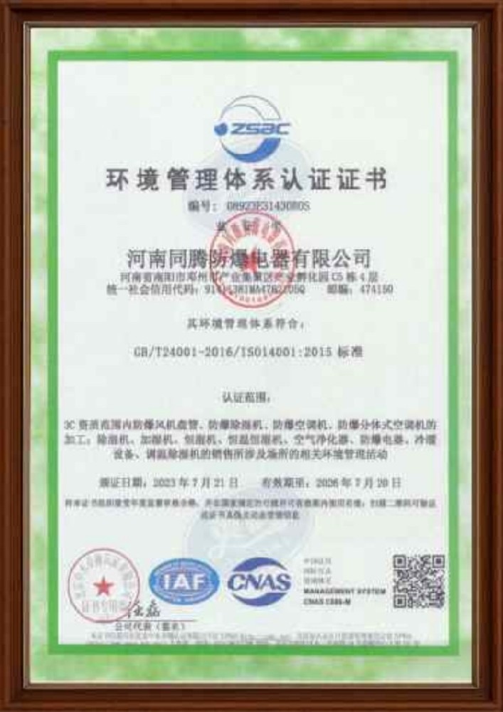 環(huán)境管理體系認(rèn)證證書 煙花倉(cāng)庫(kù)使用