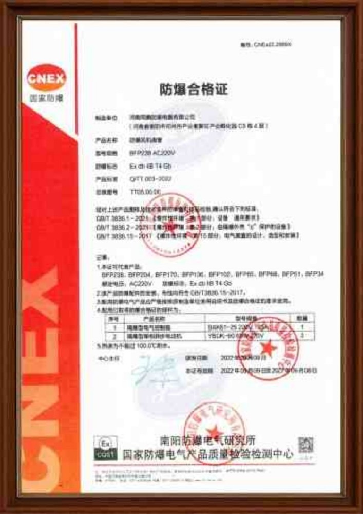 防爆風(fēng)機(jī)盤管防爆合格證 ?；穾旆渴褂?/></a> <a href=