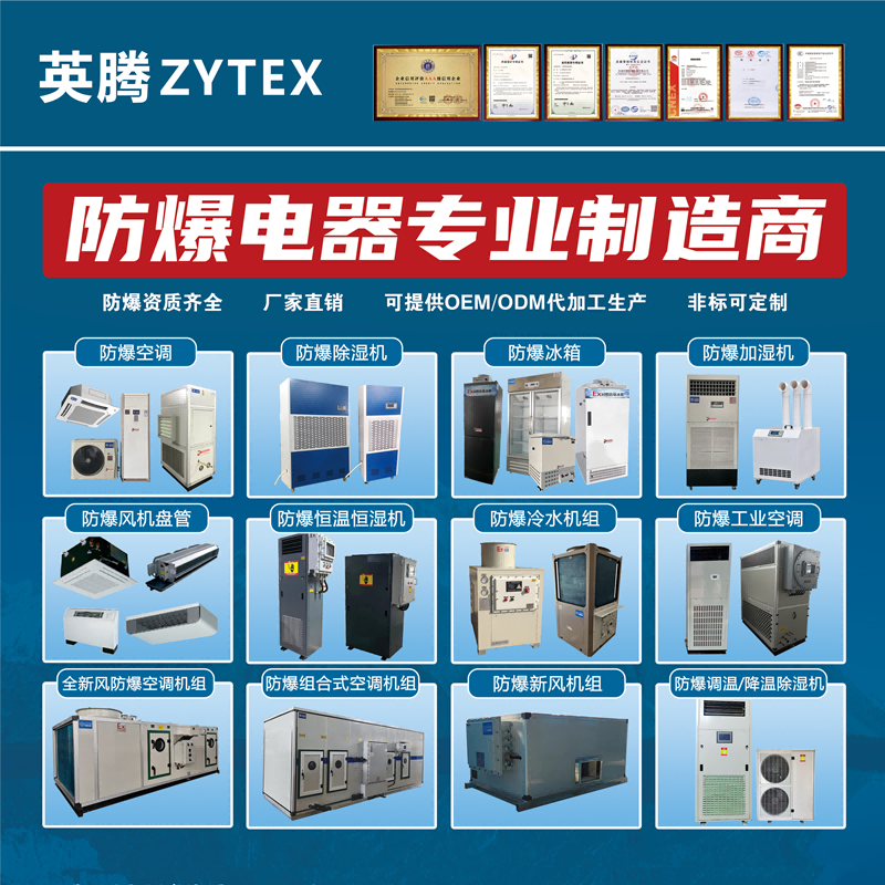 維修站?;穾煊每照{(diào)-分體式防爆空調(diào) 維修站危化品庫用空調(diào)-分體式防爆空調(diào)